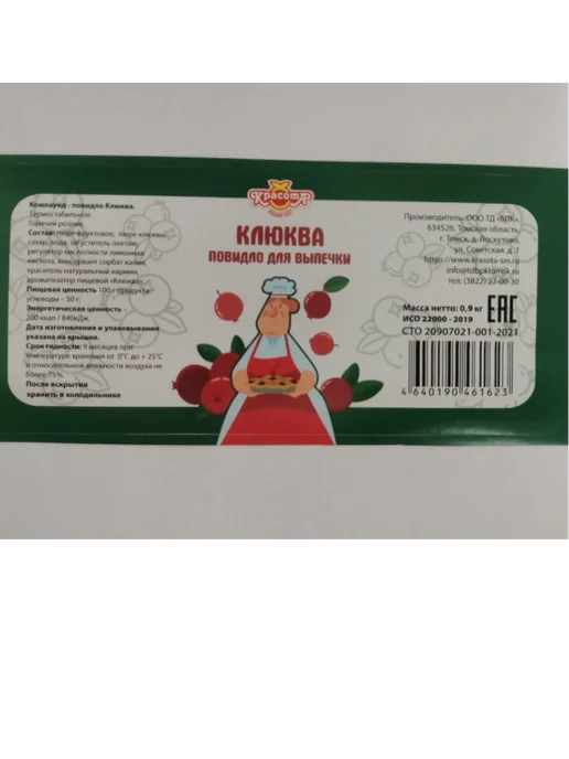 Красота СМ Повидло для выпечки КСМ Клюква, 0,9 кг, 1 шт, 0,9 кг, 1 шт, фото 3