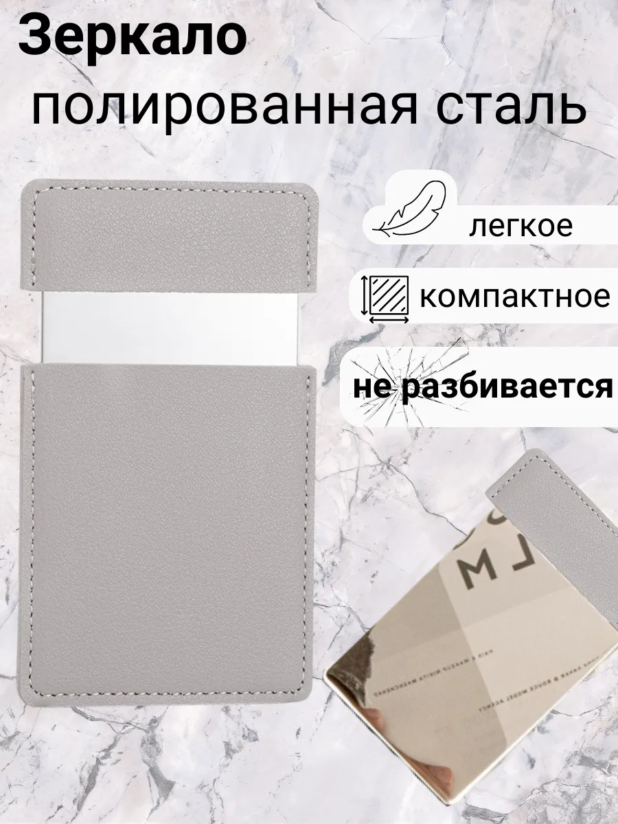 Карманное Зеркальце металлическое Серое, полированная сталь