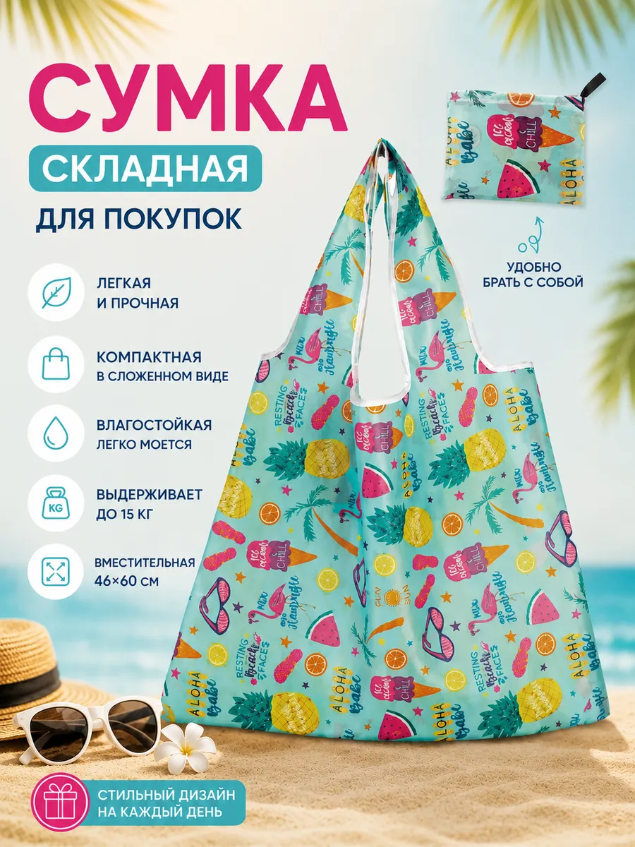 Сумка шоппер хозяйственная складная