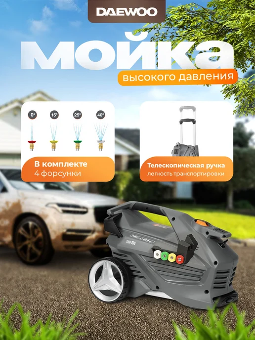 DAEWOO DAW 700 EXPERT Мойка высокого давления (210 бар, 720 л ч), 720 л, фото 3