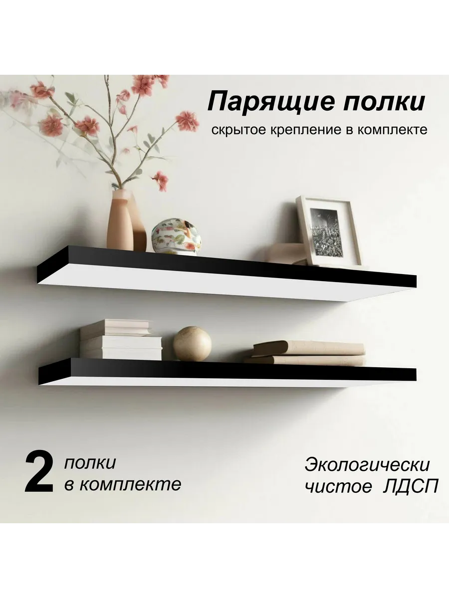 Полка парящая 548х123 (2 шт) белая/с черной кромкой