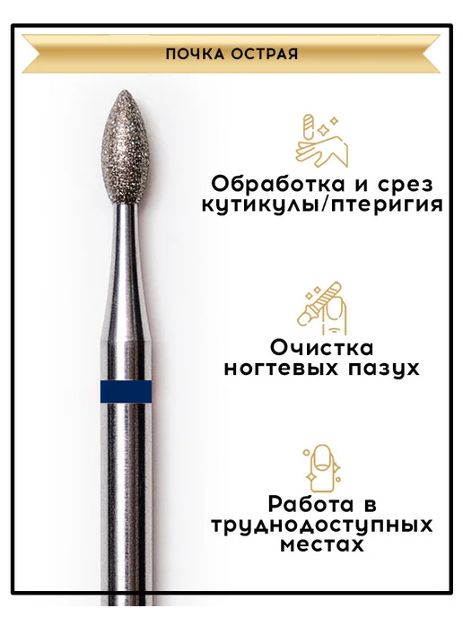 Grattol Фреза для маникюра алмазная Почка острая синяя 2.3 мм, синий, фото 2