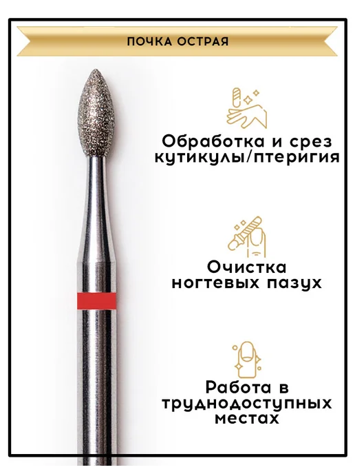 Grattol Фреза для маникюра алмазная Почка острая синяя 2.3 мм, красный, фото 2