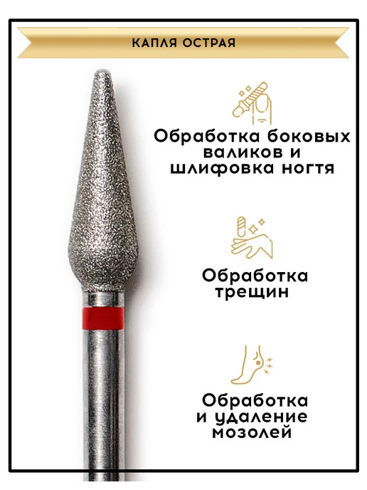 Grattol Фреза для маникюра алмазная Капля острая синяя 5 мм, красный, фото 2