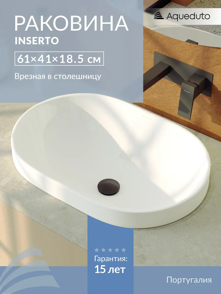 Aqueduto INSERTO Раковина врезная овальная, белый глянцевый