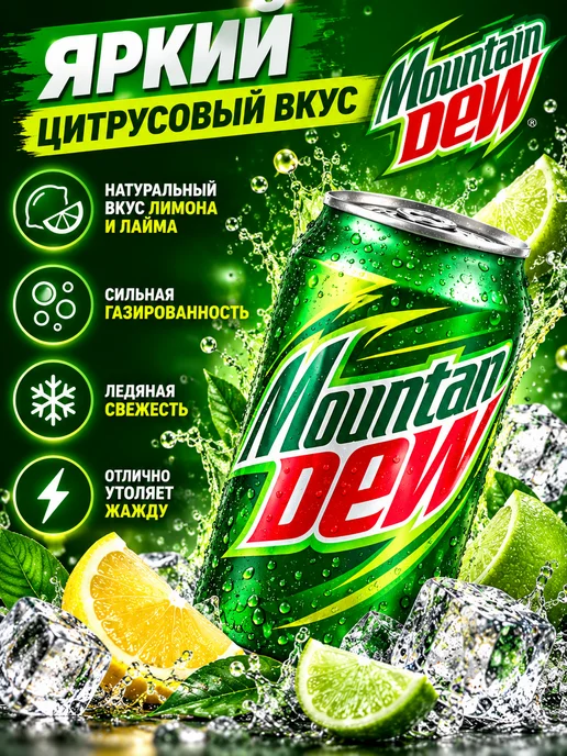 MOUNTAIN DEW Газированный напиток, 330 мл, 6 шт, 330 мл, 3 шт, фото 2
