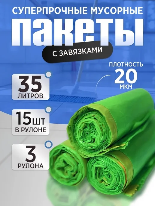Clean-tool Мешки для мусора прочные 35л плотные с завязками 3шт, 35 л, 3 шт