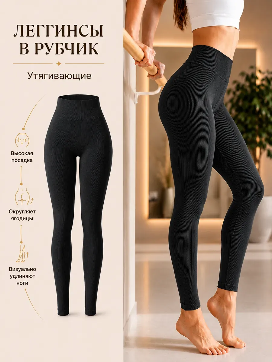 Леггинсы в рубчик спортивные лосины утягивающие брюки