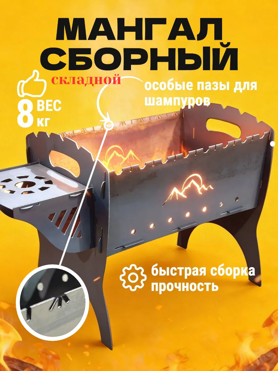 Мангал сборный складной для дачи