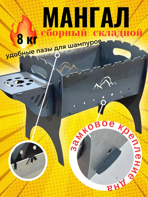 Мангал разборный с полкой, серый
