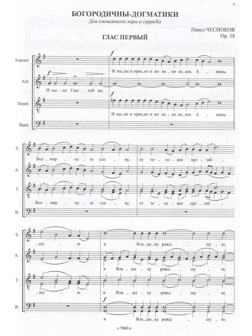 Композитор Богородичны-догматики. Op. 18. Для смешанного хора a cappell, вариант, фото 2