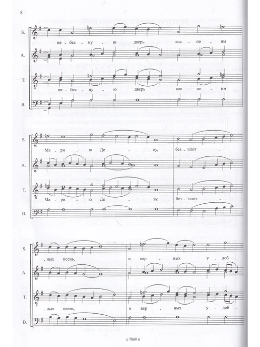 Композитор Богородичны-догматики. Op. 18. Для смешанного хора a cappell, вариант, фото 3
