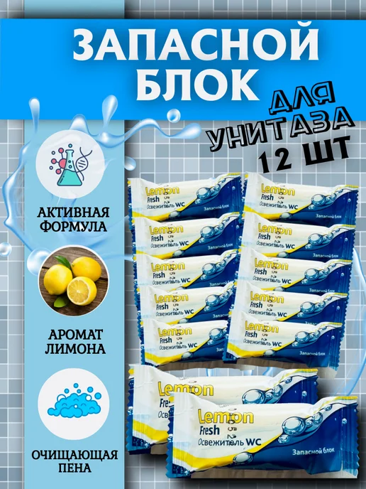Свежинка Таблетки для унитаза, запасной блок wc Лимон 12шт по 30г, 12 шт, 30 г