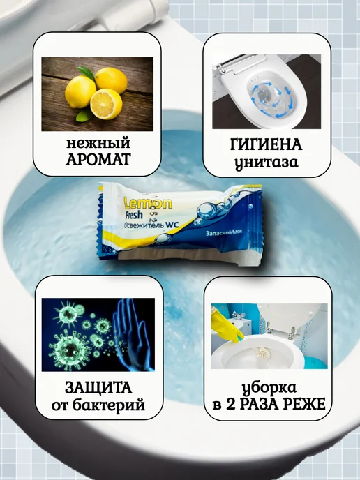 Свежинка Таблетки для унитаза, запасной блок wc Лимон 12шт по 30г, 12 шт, 30 г, фото 2