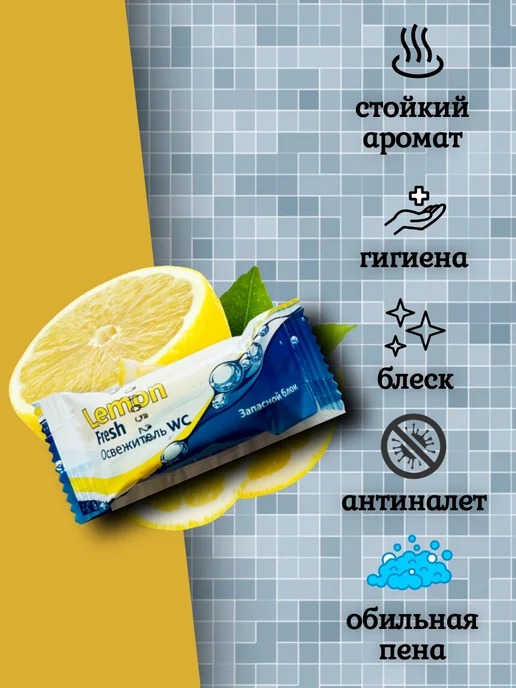 Свежинка Таблетки для унитаза, запасной блок wc Лимон 12шт по 30г, 12 шт, 30 г, фото 3