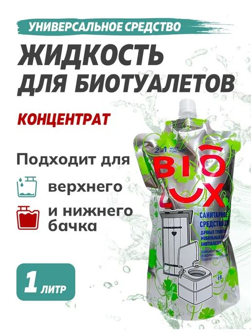 Жидкость для биотуалета, универсальная, концентрат, 1 л