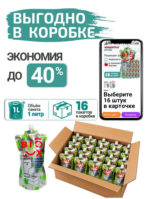 Жидкость для биотуалета, универсальная, концентрат, 1 л, фото 3