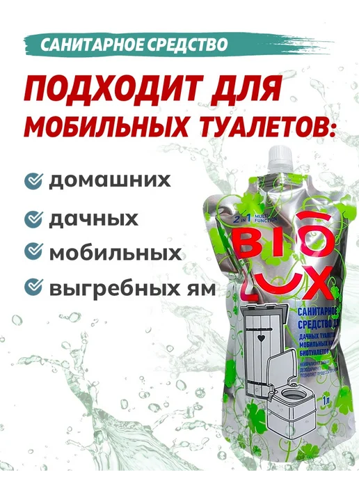 Жидкость для биотуалета, универсальная, концентрат, 1 л, фото 5