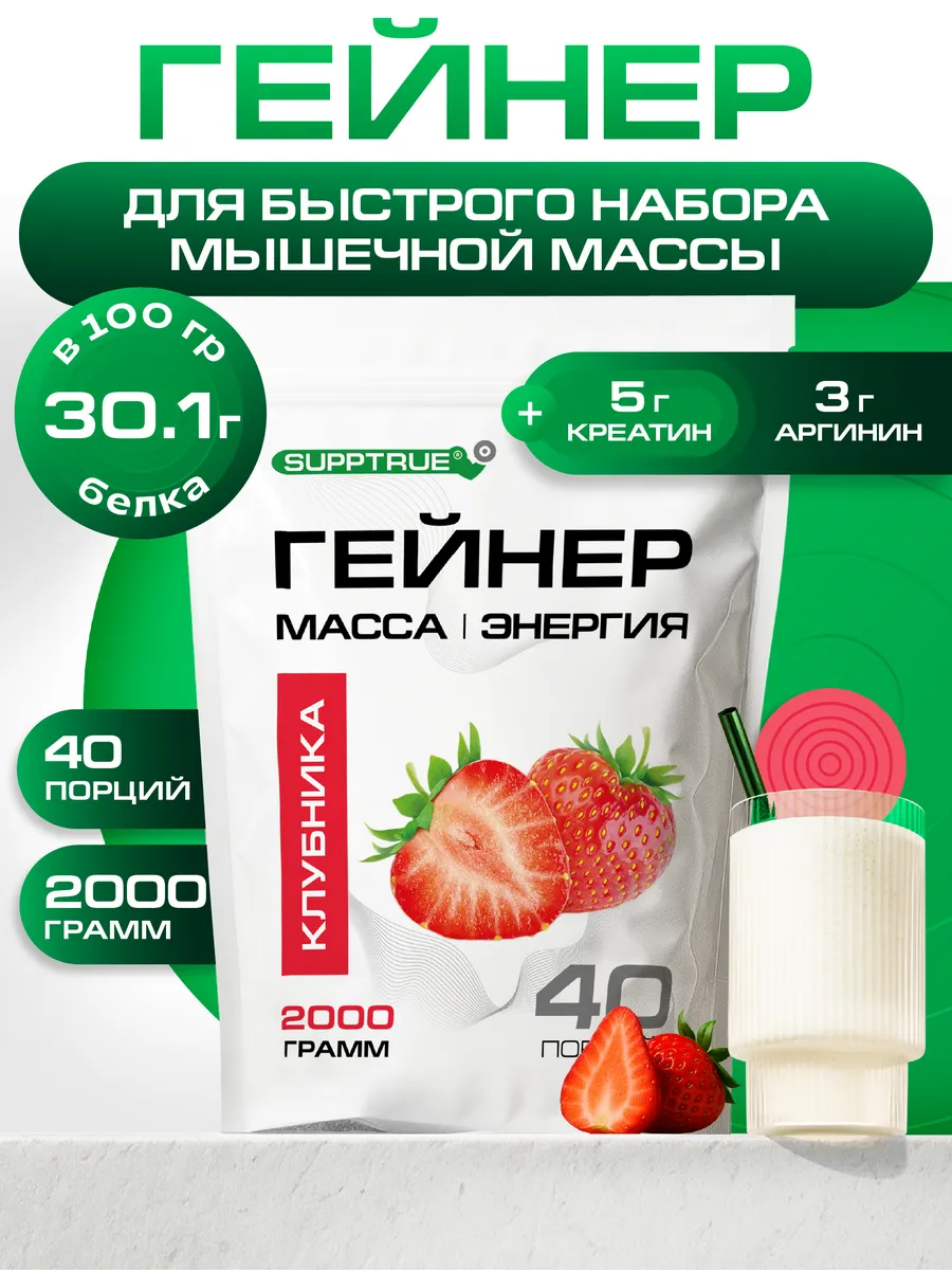 Гейнер для набора массы спортивный 2 кг Клубничный