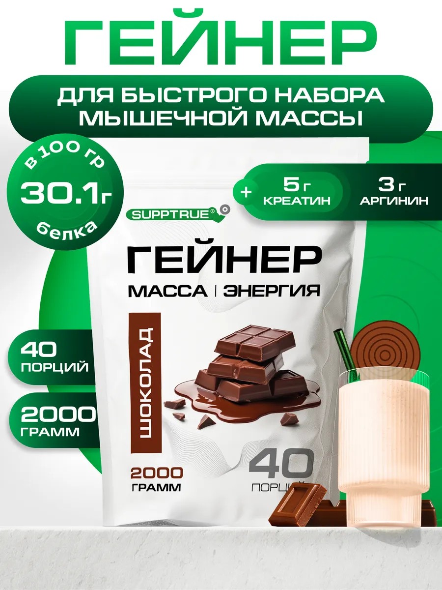 Гейнер для набора массы спортивный 2 кг Шоколадный