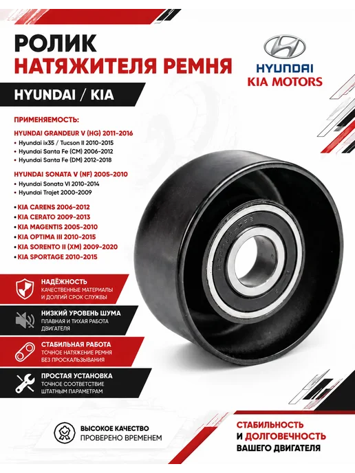 Ролик ремня ГРМ Hyundai Kia Santa Fe, Sonata, вариант, фото 2