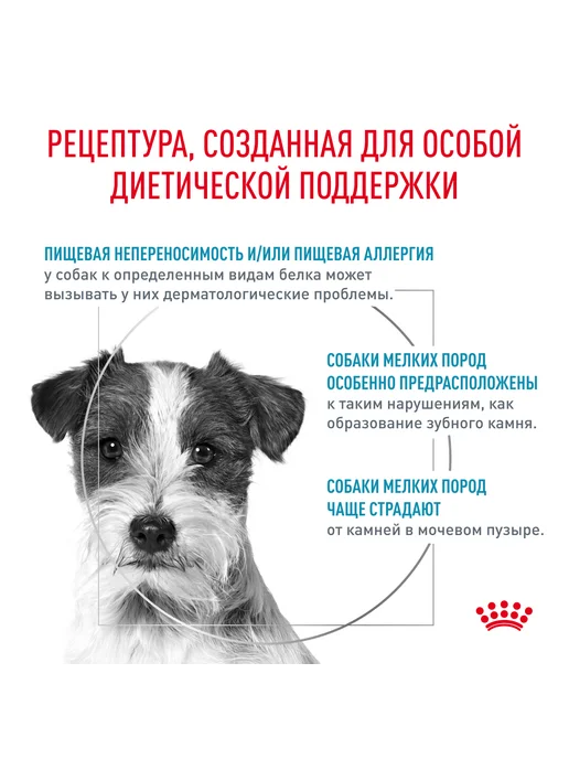 Сухой корм Royal canin Hypoallergenic Сух.Корм для собак, мелкие, 3,5 кг, фото 2