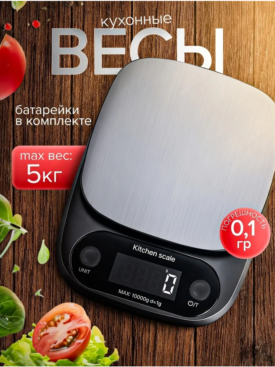 Весы кухонные электронные