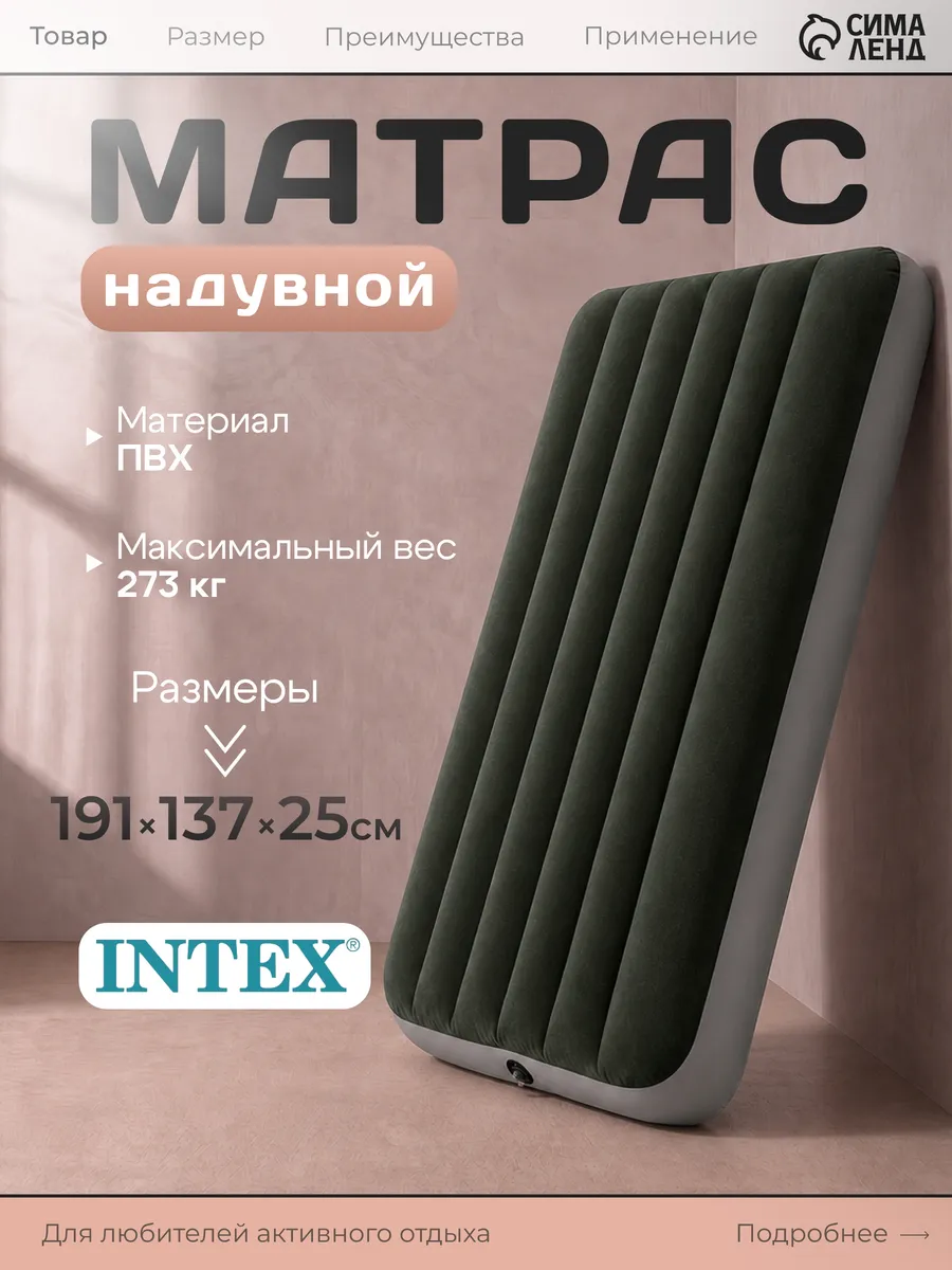 Кровать матрас надувной двуспальный Intex в палатку для сна