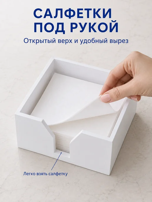 Салфетница на стол интерьерная для бумажных салфеток, белый, фото 2