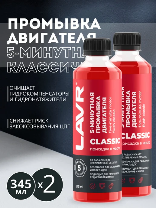 LAVR Промывка двигателя (690 мл.), 690 мл