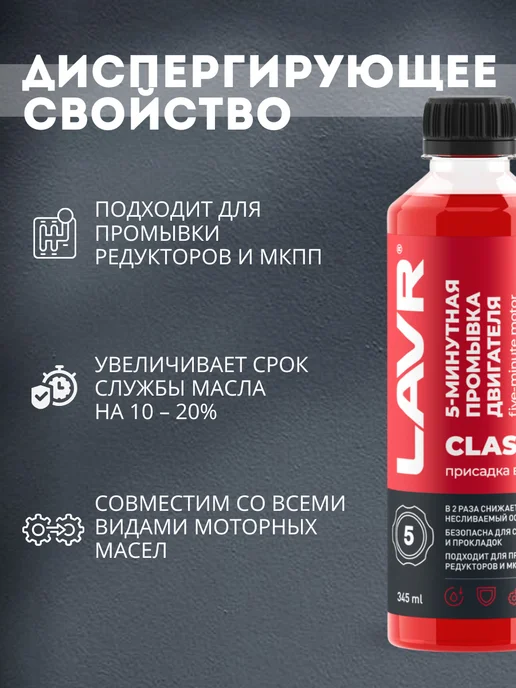 LAVR Промывка двигателя (690 мл.), 690 мл, фото 2