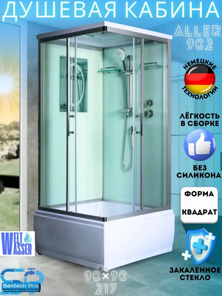 Душевая кабина WW500 ALLER 902