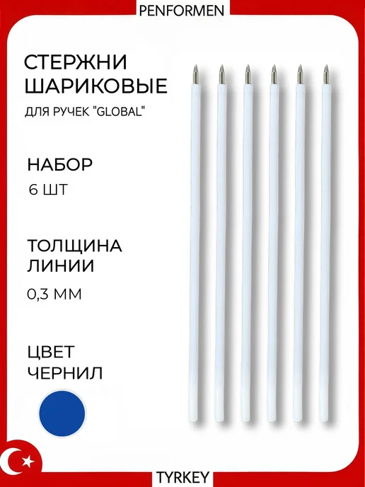 Pensan Стержни Для Шариковой ручки GLOBAL, цвет синий, 6 шт, 6 шт