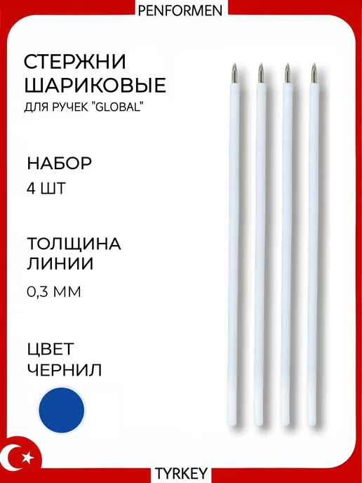 Pensan Стержни Для Шариковой ручки GLOBAL, цвет синий, 6 шт, 4 шт