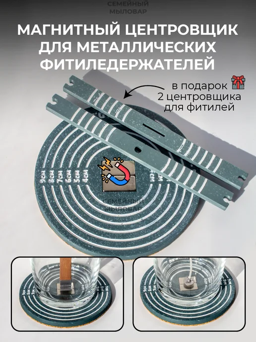 Семейный мыловар Магнитный центровщик для фитилей и фитиледержателей, серый