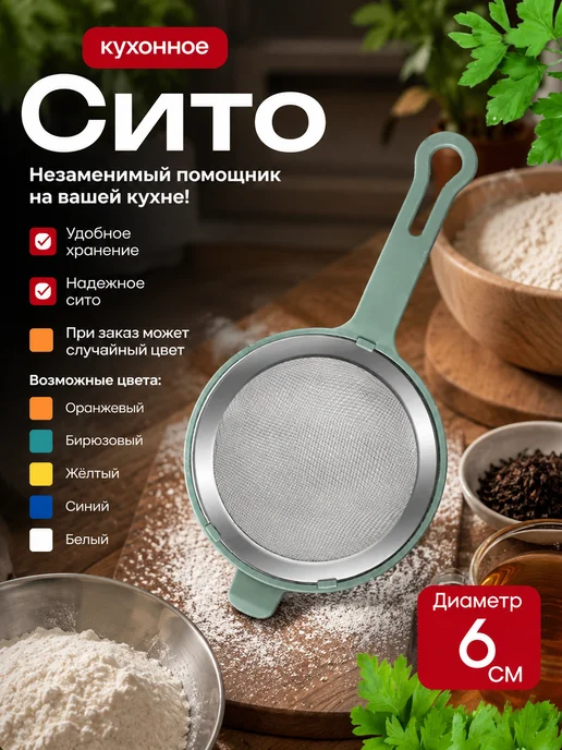 Домико Сито с ручкой для муки и процеживания, синий