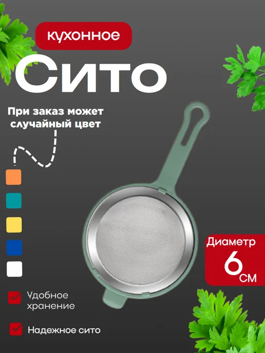 Домико Сито с ручкой для муки и процеживания, синий, фото 2