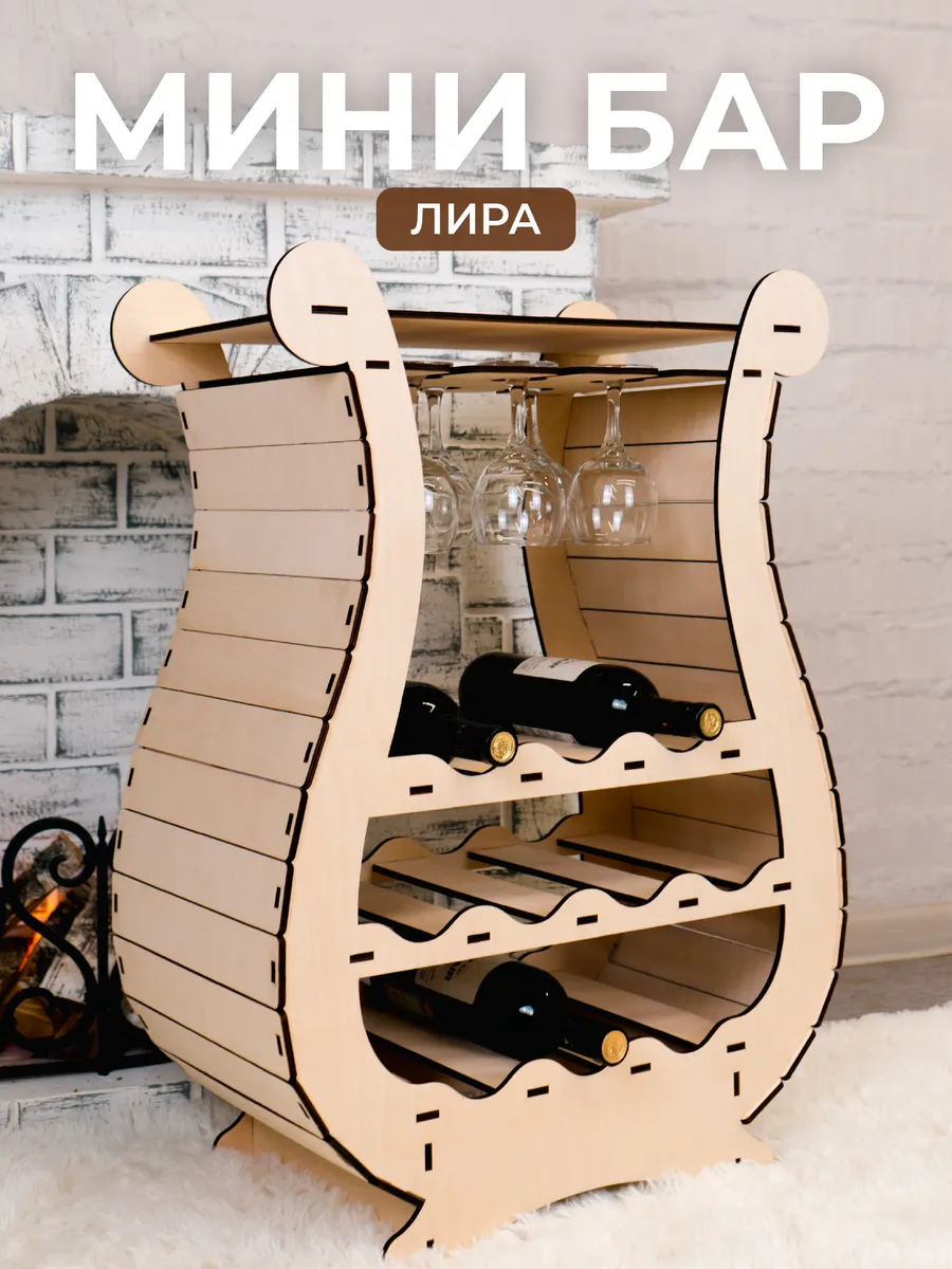Мини бар "Лира", подставка для бутылок