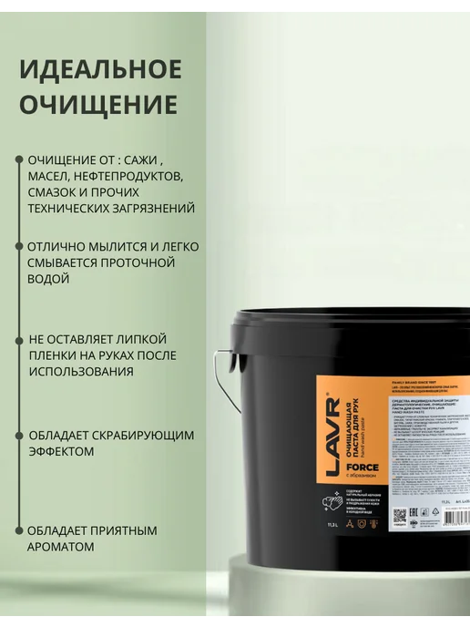 LAVR Паста для рук очищающая ( 11.3 литра ), вариант, фото 2