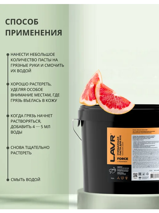 LAVR Паста для рук очищающая ( 11.3 литра ), вариант, фото 4