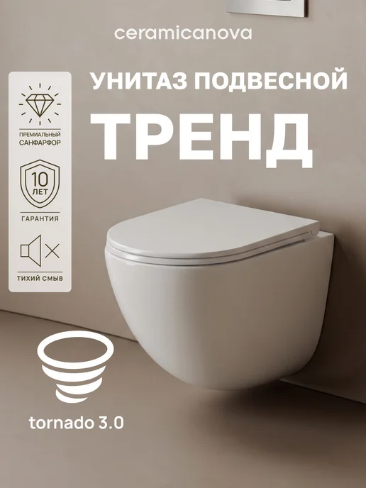 Ceramicanova Унитаз подвесной с сиденьем микролифт, торнадо, белый