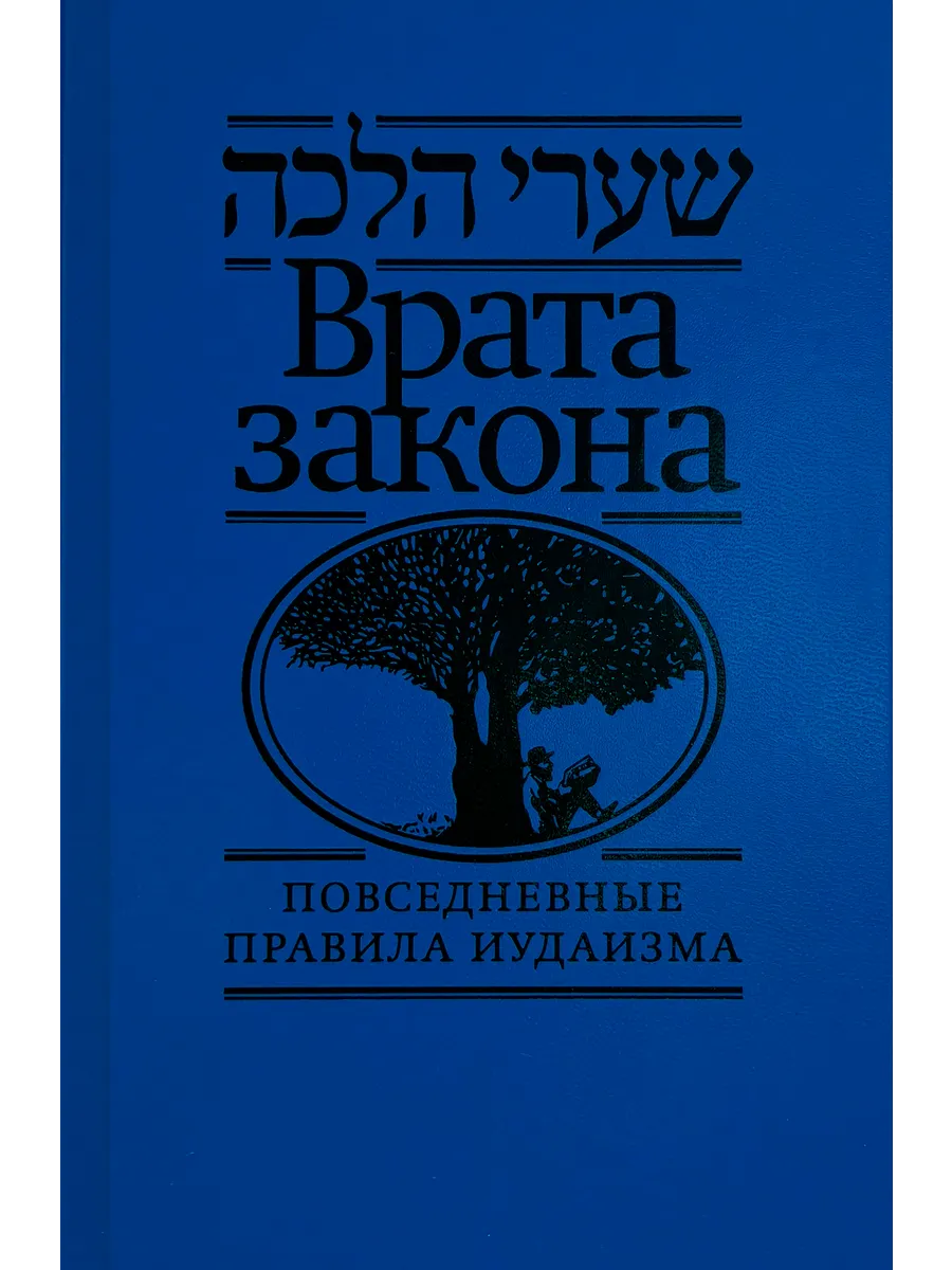 Врата закона