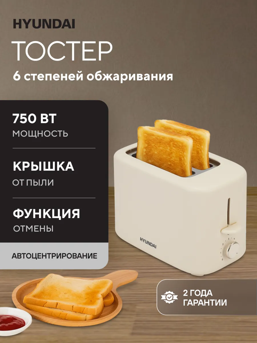Тостер для хлеба HYT-4307