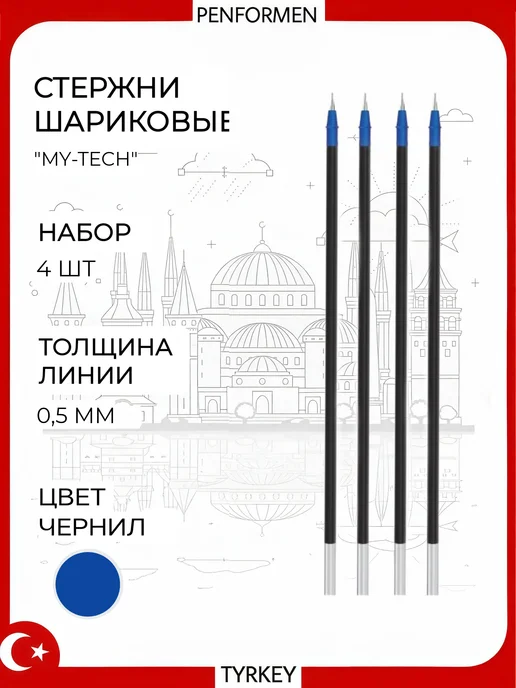 Pensan Стержень для Ручки MY TECH, цвет синий, 6 шт, 4 шт