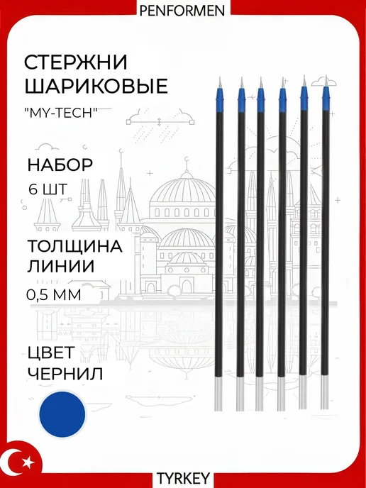Pensan Стержень для Ручки MY TECH, цвет синий, 6 шт, 6 шт