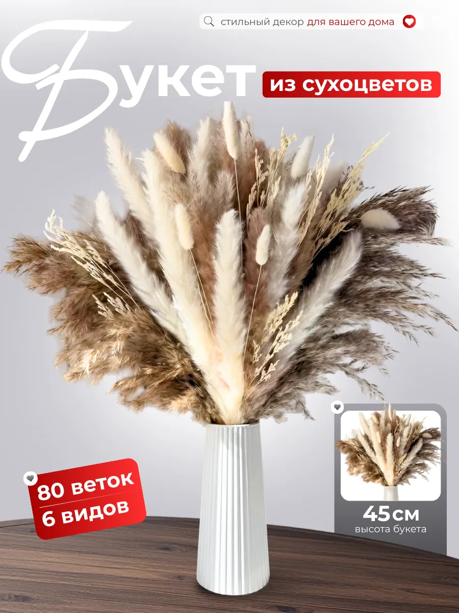 Сухоцветы для декора и интерьера букет натуральный