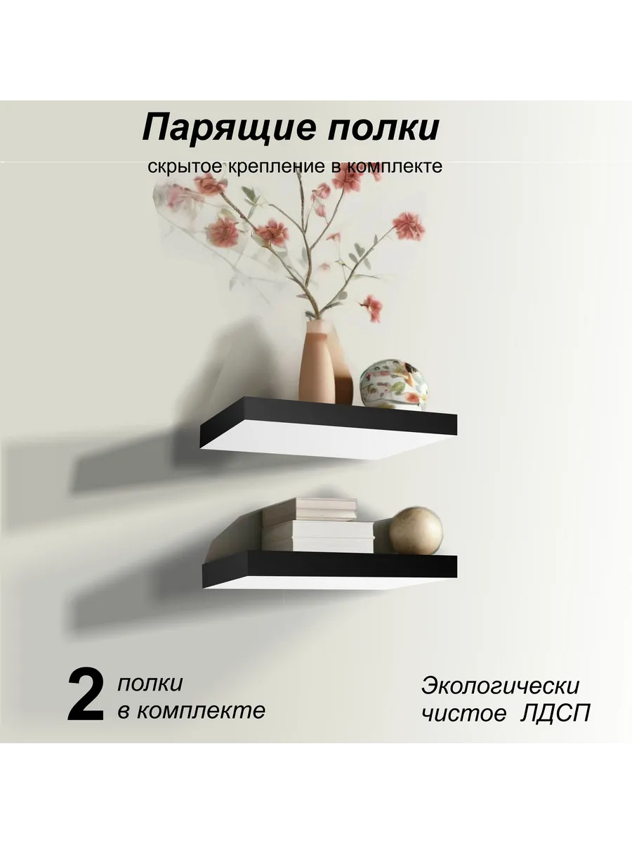 Полка парящая 274х123 (2 шт) белая/с черной кромкой
