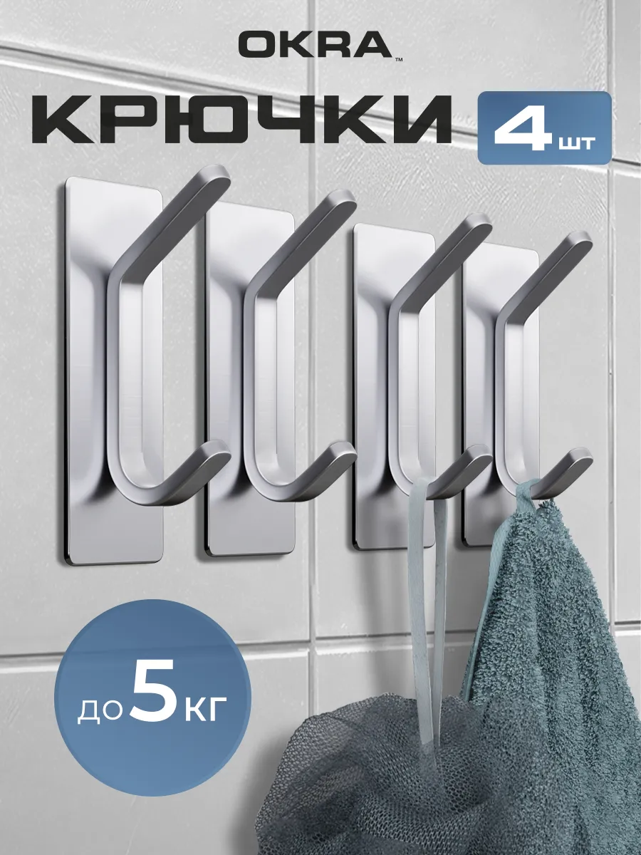 Крючки для ванной и кухни самоклеящиеся настенные