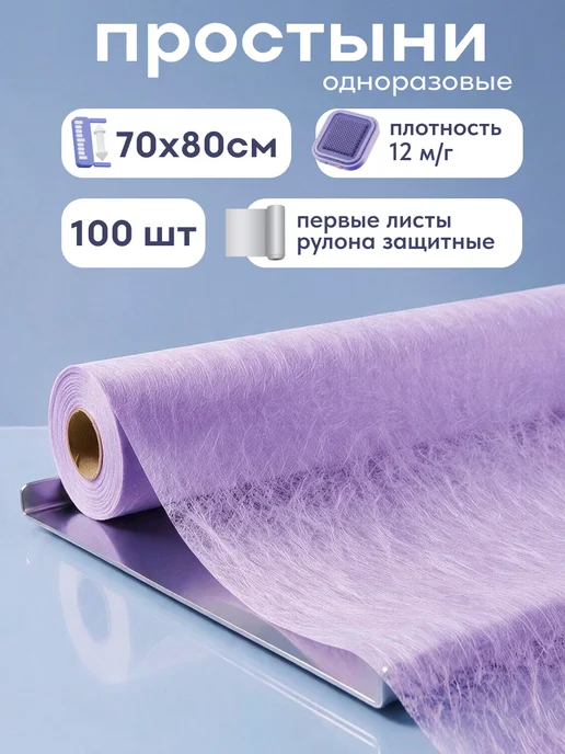 Beajoy Одноразовые простыни (салфетки) 70х80 см в рулоне 100 шт, 70x80 см, 100 шт