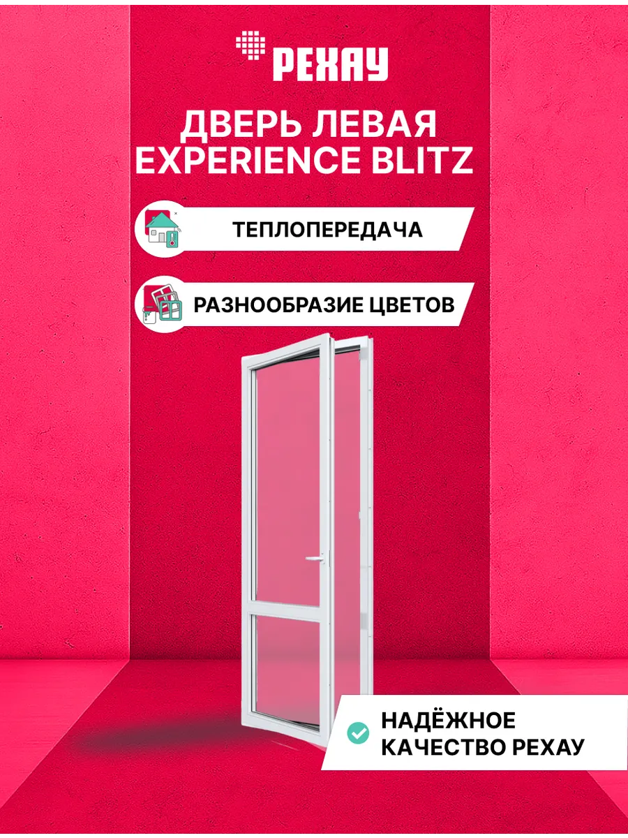 Дверь ПВХ РЕХАУ BLITZ 2000х600мм (ВхШ) белая, 2-кам, левая